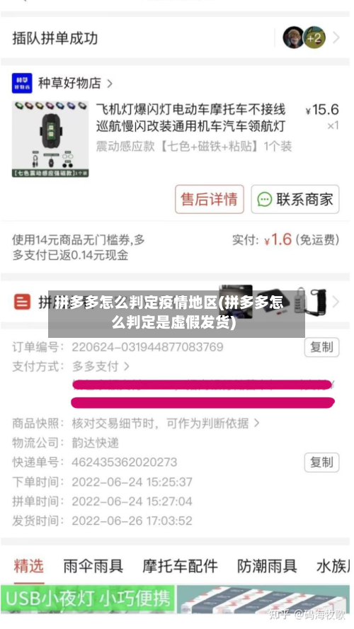 拼多多怎么判定疫情地区(拼多多怎么判定是虚假发货)-第1张图片