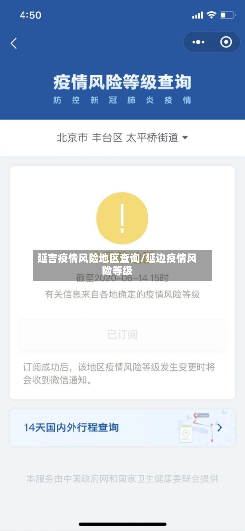延吉疫情风险地区查询/延边疫情风险等级