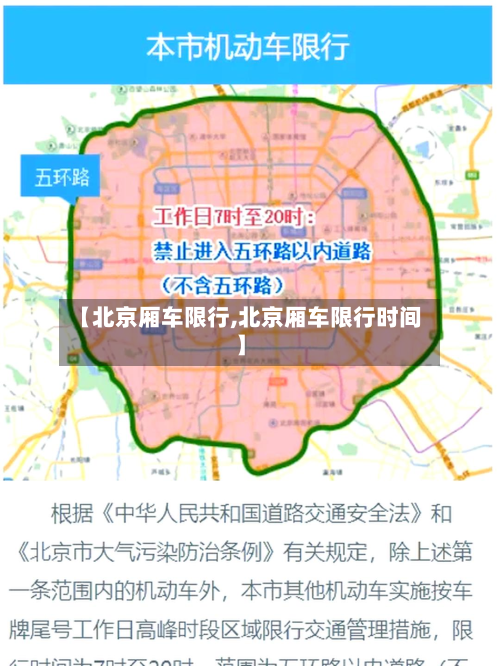 【北京厢车限行,北京厢车限行时间】-第1张图片