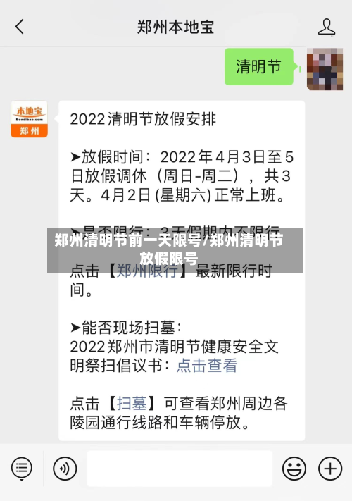 郑州清明节前一天限号/郑州清明节放假限号-第2张图片