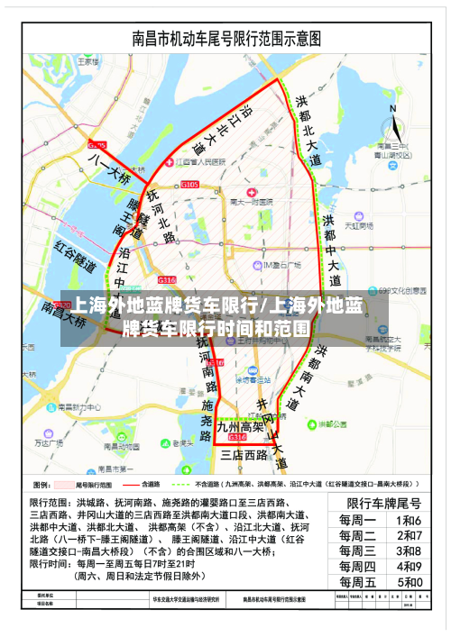 上海外地蓝牌货车限行/上海外地蓝牌货车限行时间和范围-第3张图片