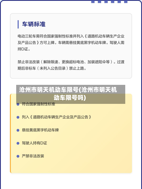 沧州市明天机动车限号(沧州市明天机动车限号吗)-第1张图片