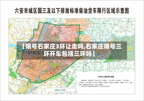 【限号石家庄3环让走吗,石家庄限号三环开车包括三环吗】-第3张图片