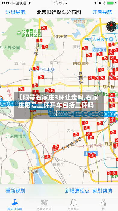 【限号石家庄3环让走吗,石家庄限号三环开车包括三环吗】-第1张图片