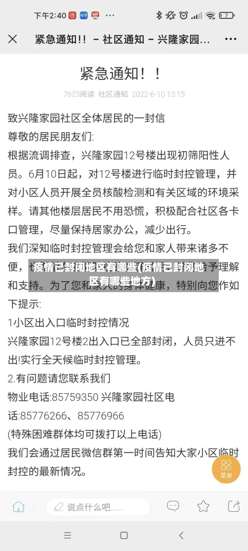 疫情已封闭地区有哪些(疫情已封闭地区有哪些地方)-第3张图片