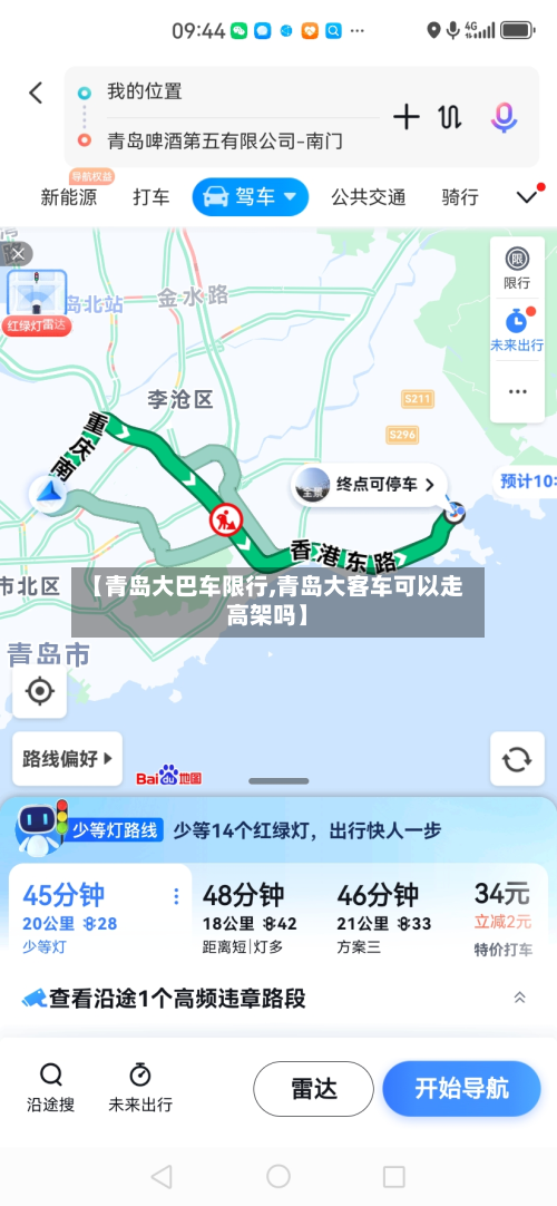 【青岛大巴车限行,青岛大客车可以走高架吗】-第3张图片