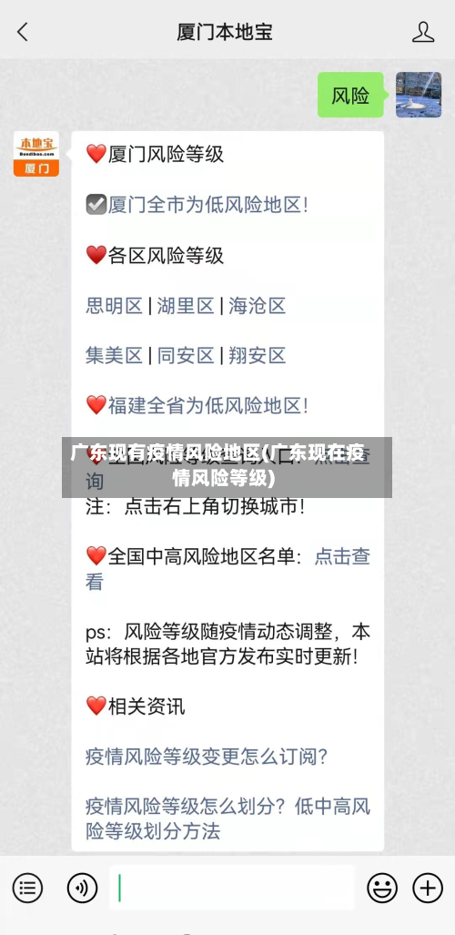 广东现有疫情风险地区(广东现在疫情风险等级)-第1张图片