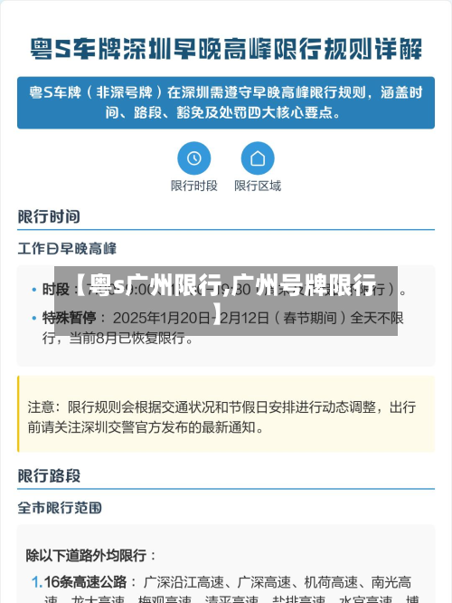 【粤s广州限行,广州号牌限行】-第1张图片