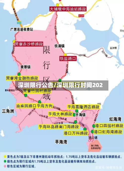 深圳限行公告/深圳限行时间202-第3张图片