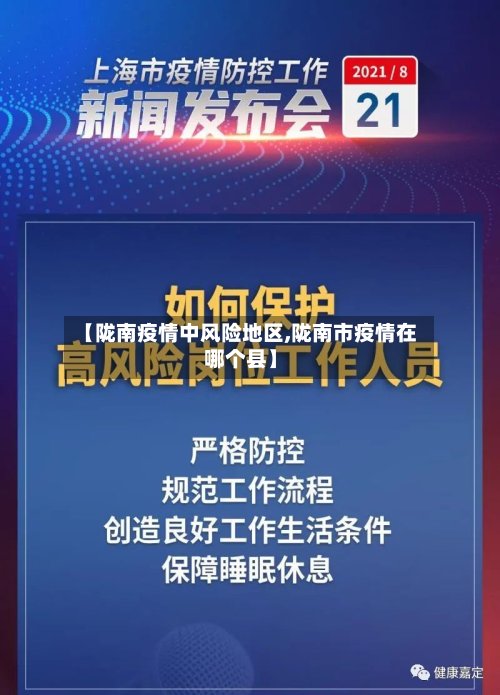 【陇南疫情中风险地区,陇南市疫情在哪个县】
