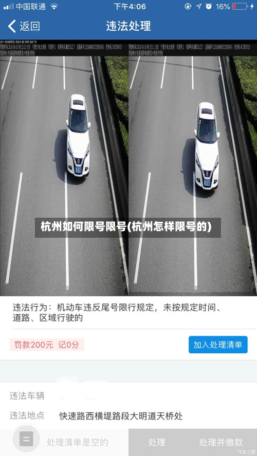 杭州如何限号限号(杭州怎样限号的)-第3张图片