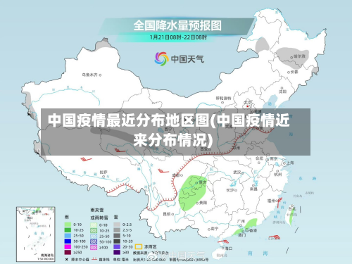 中国疫情最近分布地区图(中国疫情近来分布情况)-第1张图片