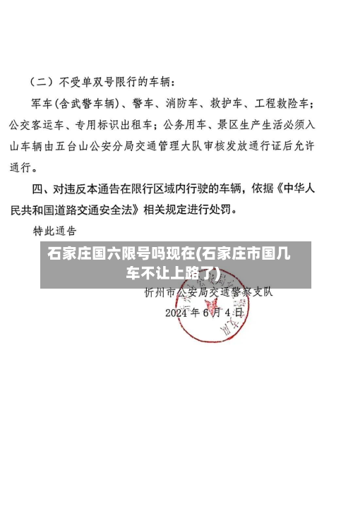 石家庄国六限号吗现在(石家庄市国几车不让上路了)-第3张图片