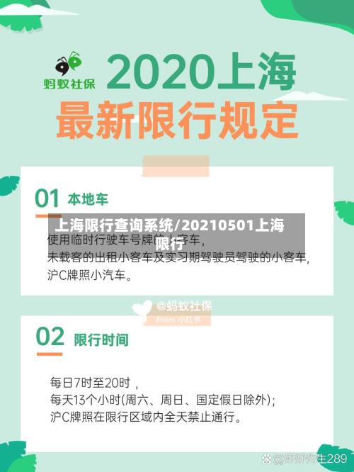 上海限行查询系统/20210501上海限行