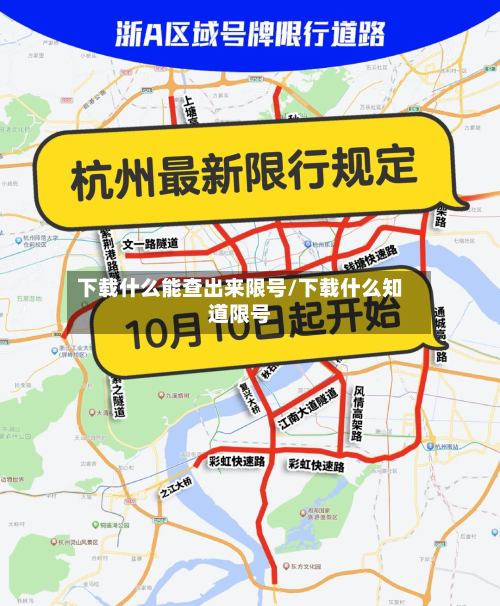 下载什么能查出来限号/下载什么知道限号-第3张图片