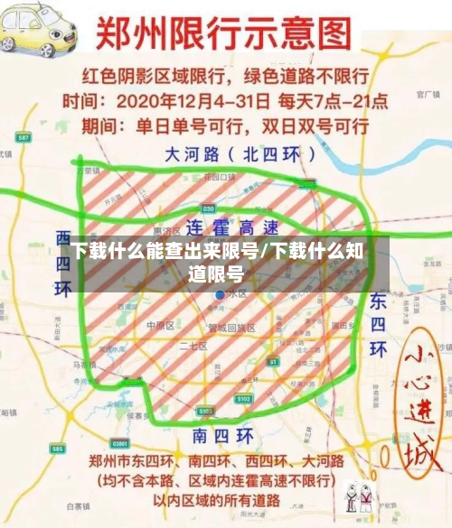 下载什么能查出来限号/下载什么知道限号-第2张图片