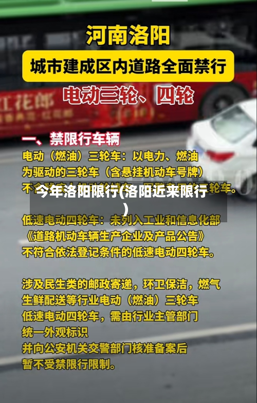 今年洛阳限行(洛阳近来限行)-第1张图片