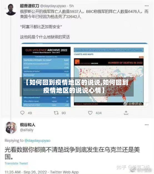 【如何回到疫情地区的说说,如何回到疫情地区的说说心情】