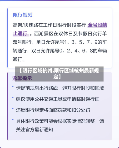 【限行区域杭州,限行区域杭州最新规定】