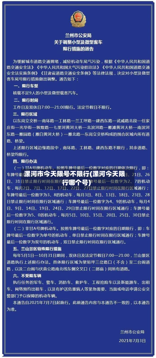 漯河市今天限号不限行(漯河今天限行哪个号)-第2张图片