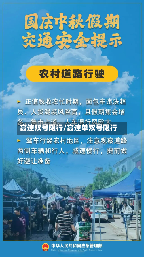 高速双号限行/高速单双号限行