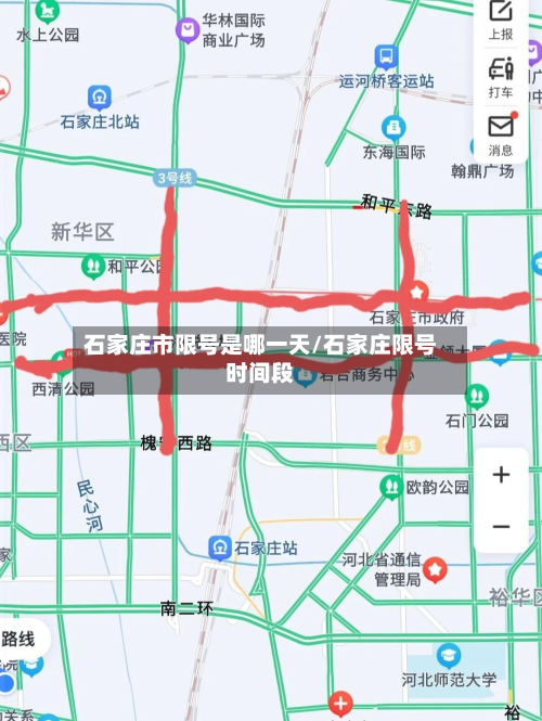 石家庄市限号是哪一天/石家庄限号时间段-第2张图片