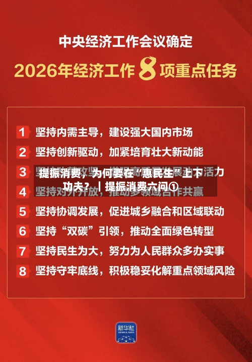提振消费，为何要在“惠民生	”上下功夫？｜提振消费六问①-第2张图片