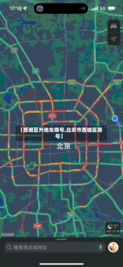 【西城区外地车限号,北京市西城区限号】