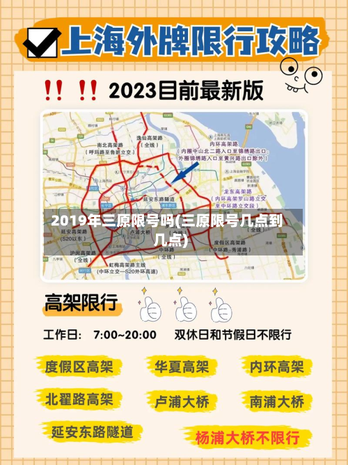 2019年三原限号吗(三原限号几点到几点)-第1张图片