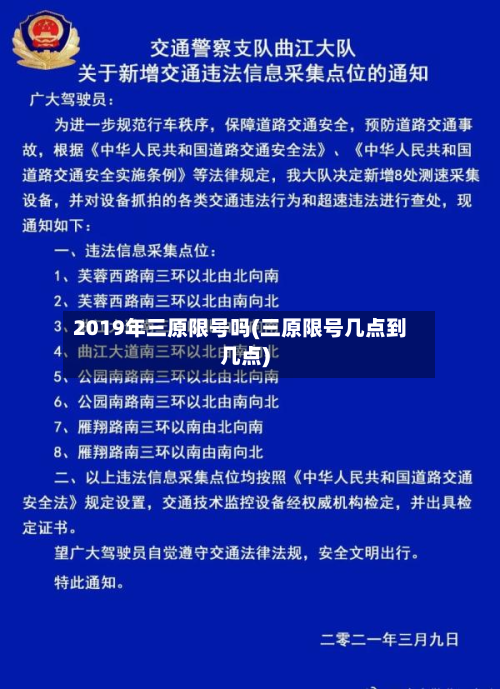 2019年三原限号吗(三原限号几点到几点)-第2张图片