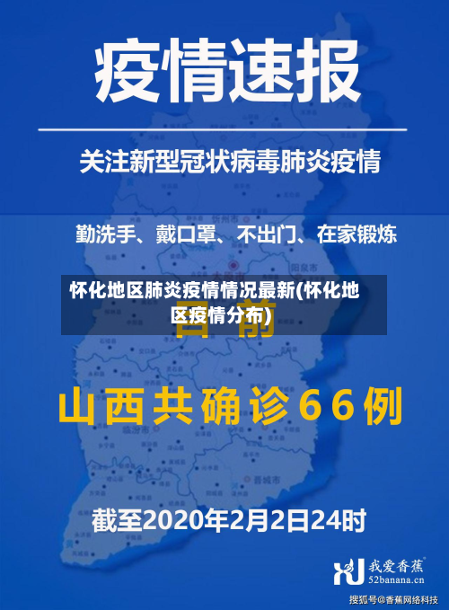 怀化地区肺炎疫情情况最新(怀化地区疫情分布)-第1张图片