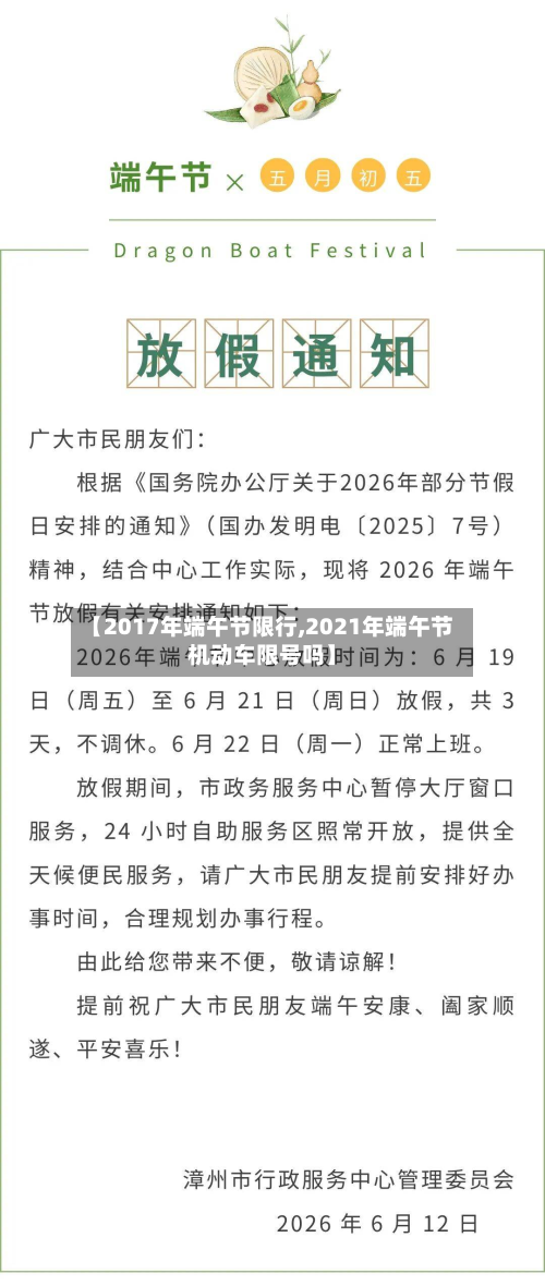 【2017年端午节限行,2021年端午节机动车限号吗】