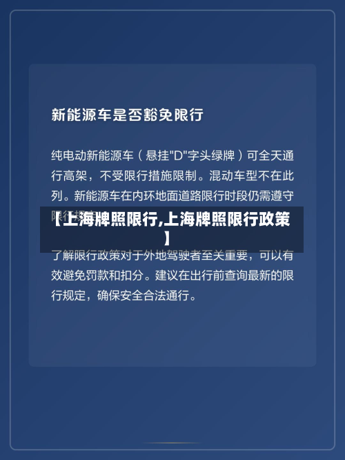 【上海牌照限行,上海牌照限行政策】-第3张图片