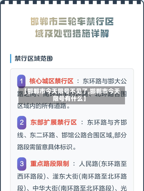 【邯郸市今天限号不见了,邯郸市今天限号有什么】