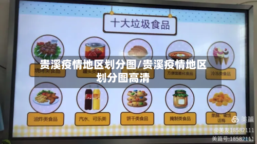 贵溪疫情地区划分图/贵溪疫情地区划分图高清-第2张图片