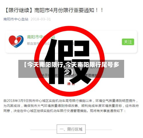 【今天南阳限行,今天南阳限行尾号多少】-第1张图片