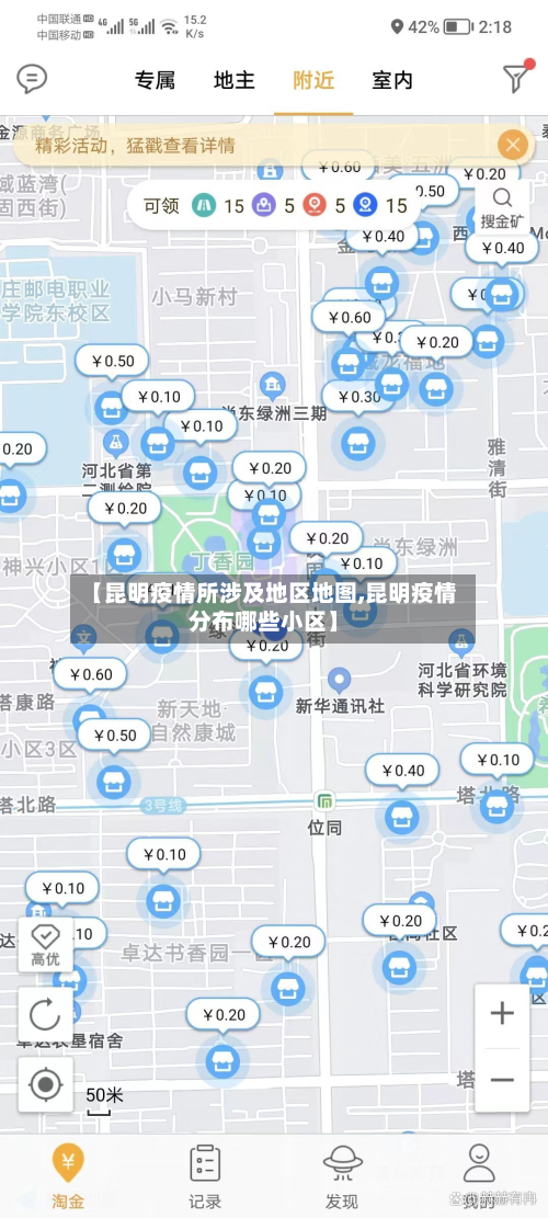 【昆明疫情所涉及地区地图,昆明疫情分布哪些小区】-第1张图片
