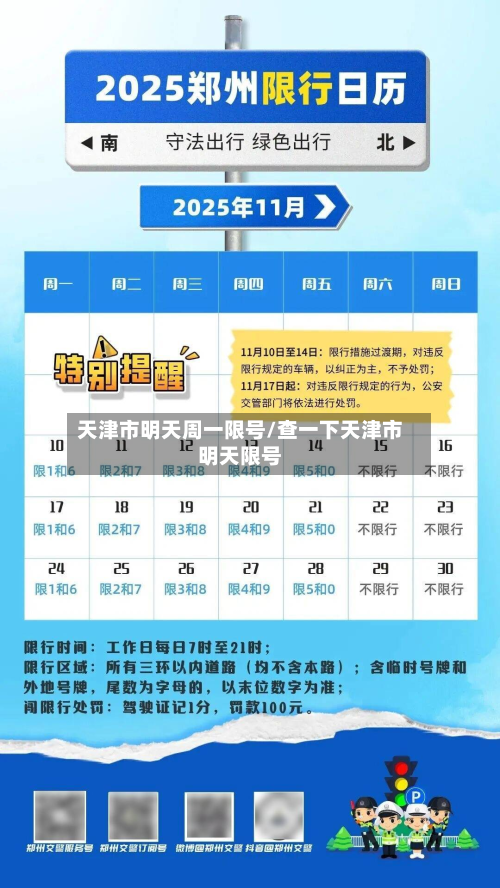 天津市明天周一限号/查一下天津市明天限号-第2张图片
