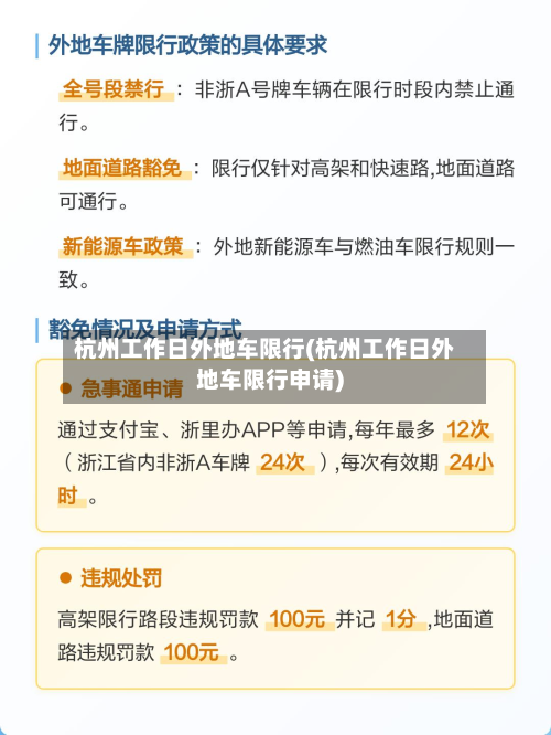 杭州工作日外地车限行(杭州工作日外地车限行申请)-第1张图片