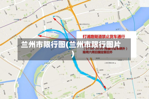 兰州市限行图(兰州市限行图片)-第2张图片