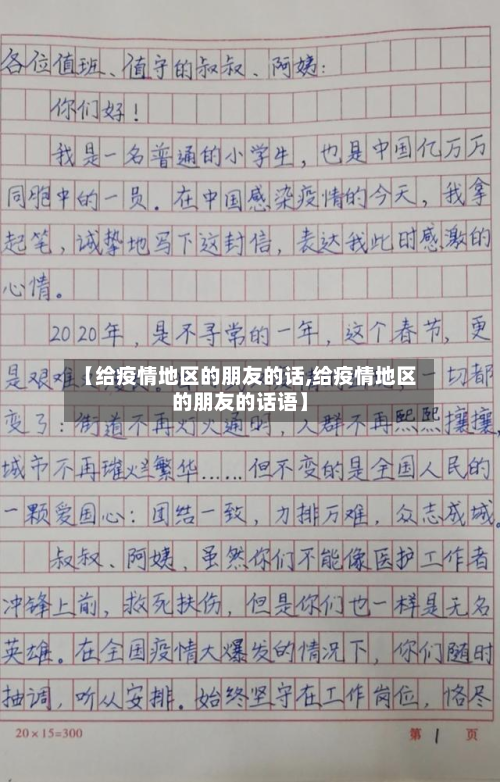 【给疫情地区的朋友的话,给疫情地区的朋友的话语】-第2张图片