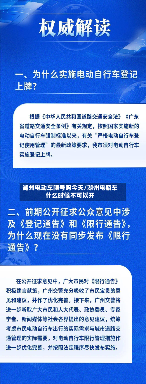 湖州电动车限号吗今天/湖州电瓶车什么时候不可以开-第3张图片