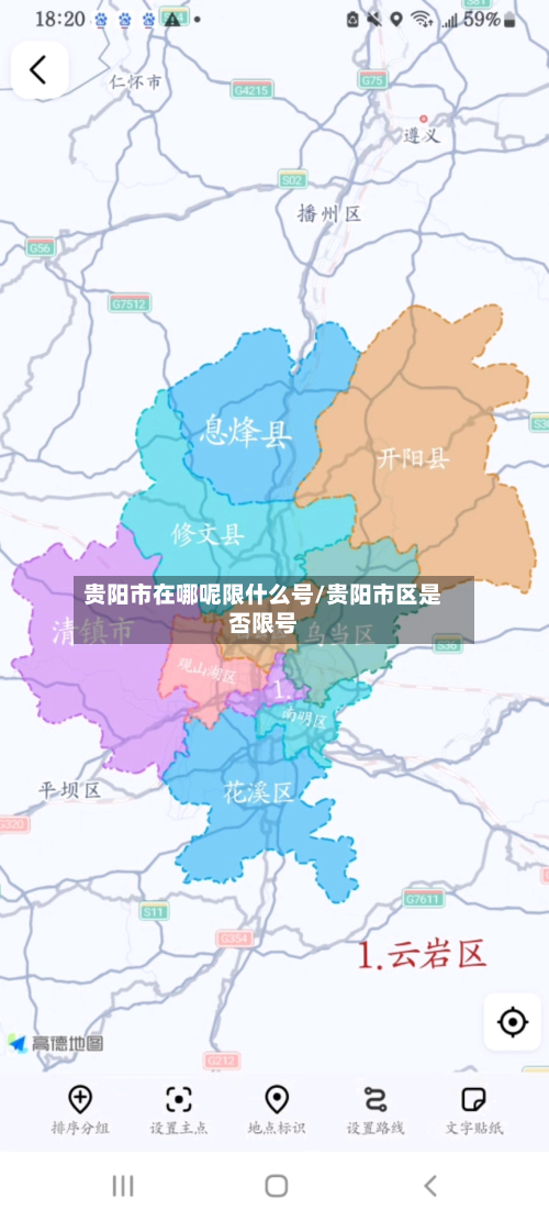贵阳市在哪呢限什么号/贵阳市区是否限号-第2张图片