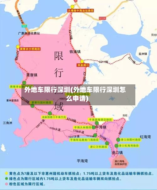 外地车限行深圳(外地车限行深圳怎么申请)-第3张图片