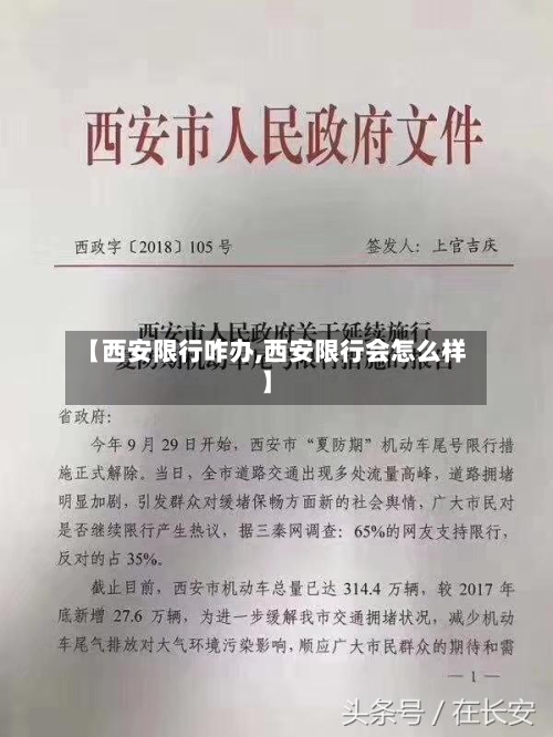 【西安限行咋办,西安限行会怎么样】-第1张图片