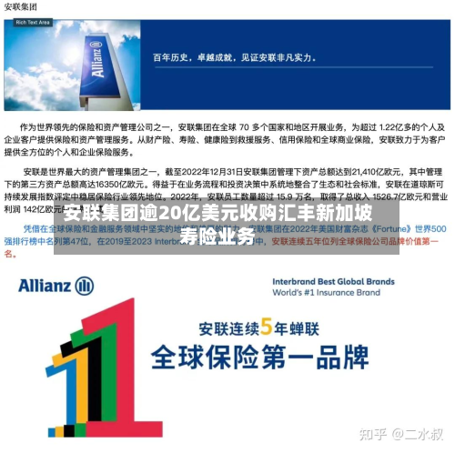 安联集团逾20亿美元收购汇丰新加坡寿险业务