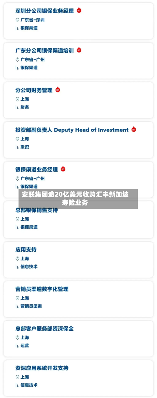 安联集团逾20亿美元收购汇丰新加坡寿险业务-第2张图片