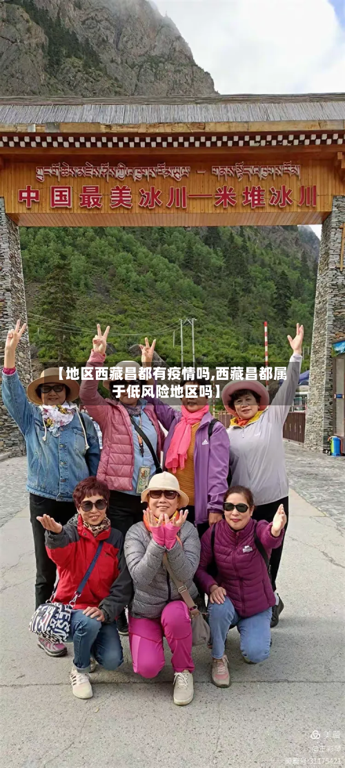 【地区西藏昌都有疫情吗,西藏昌都属于低风险地区吗】
