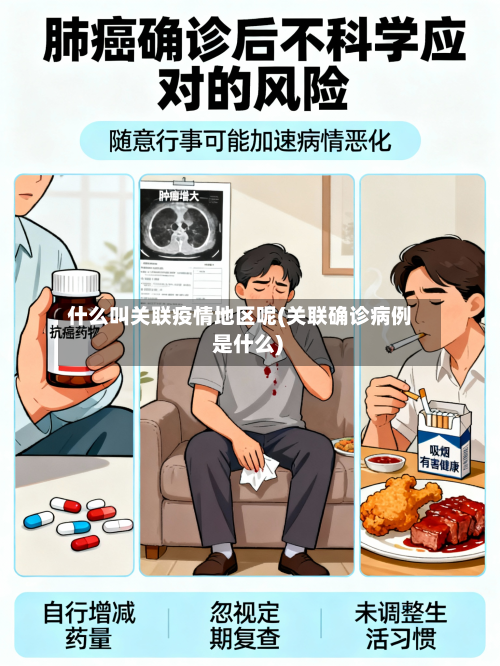 什么叫关联疫情地区呢(关联确诊病例 是什么)-第1张图片