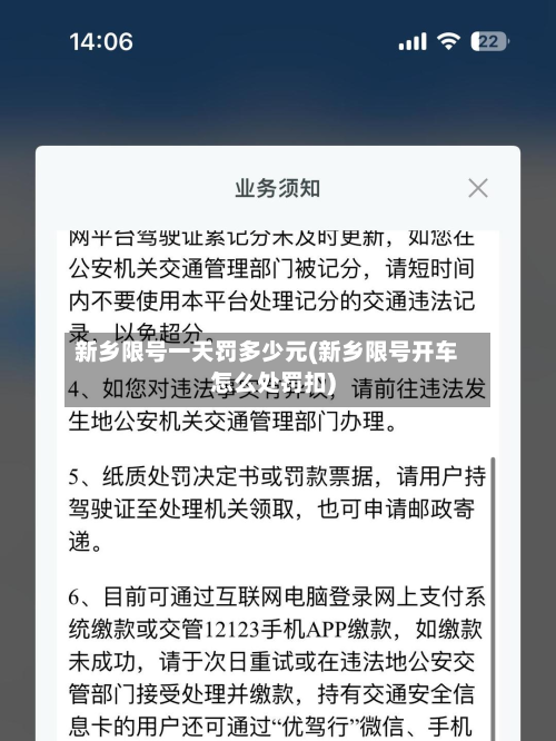 新乡限号一天罚多少元(新乡限号开车怎么处罚扣)-第1张图片
